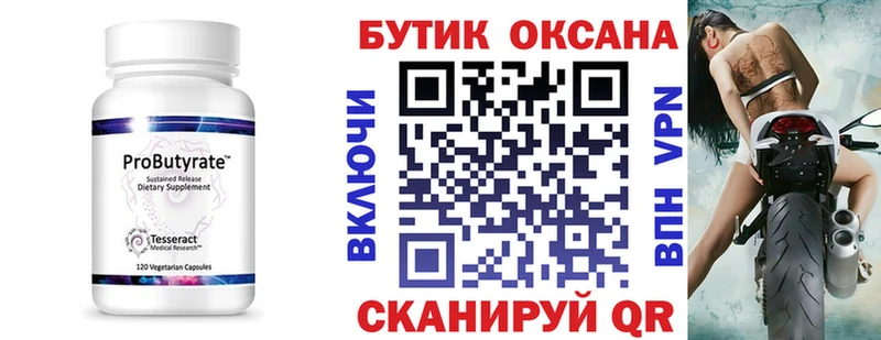 Бутират оксибутират  Усть-Кут 